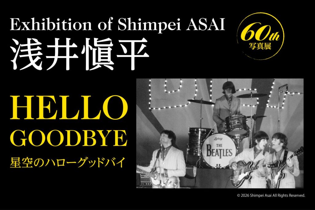 浅井愼平60th プレゼントキャンペーン